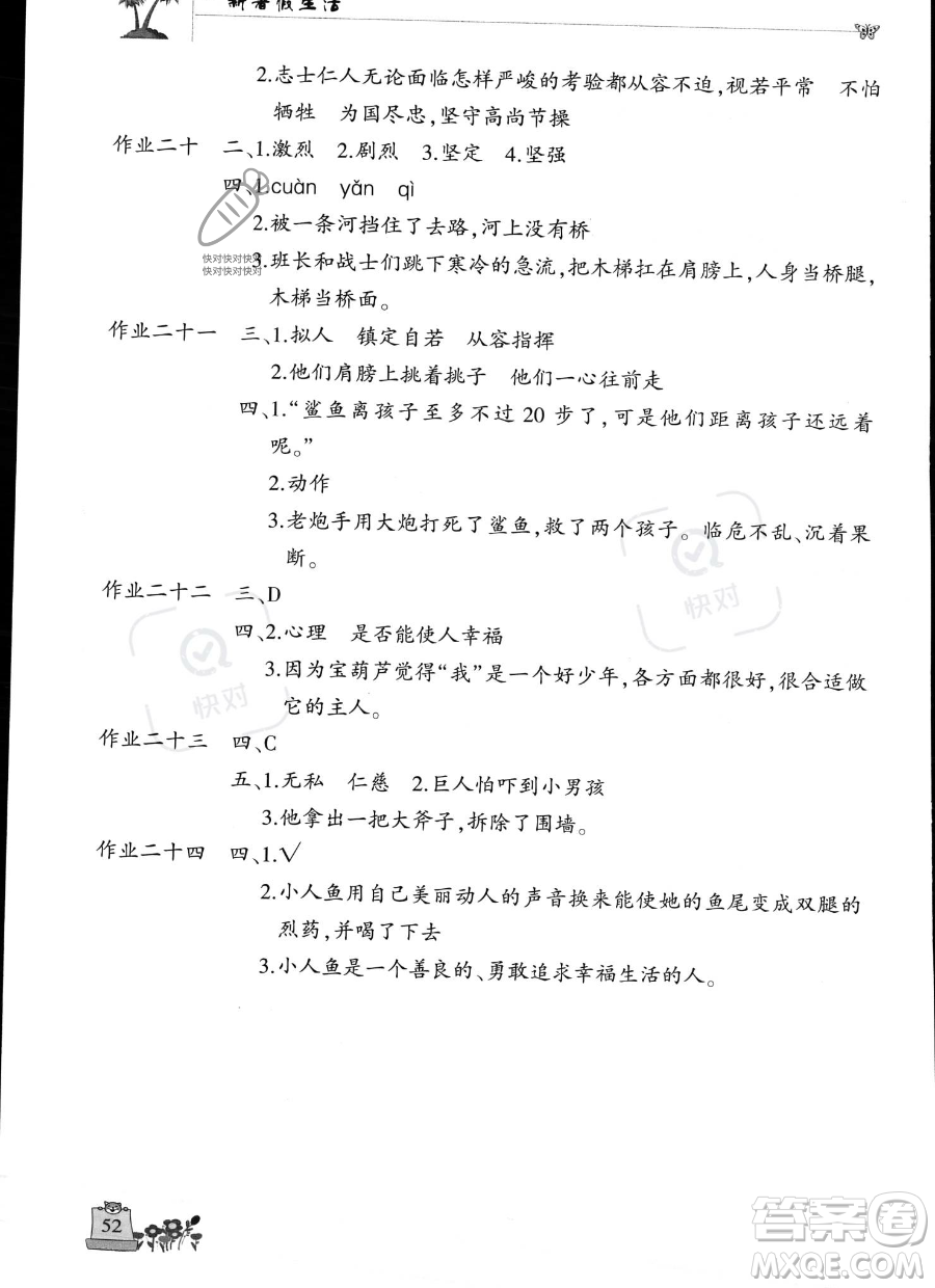 開明出版社2023年新暑假生活四年級語文人教版答案