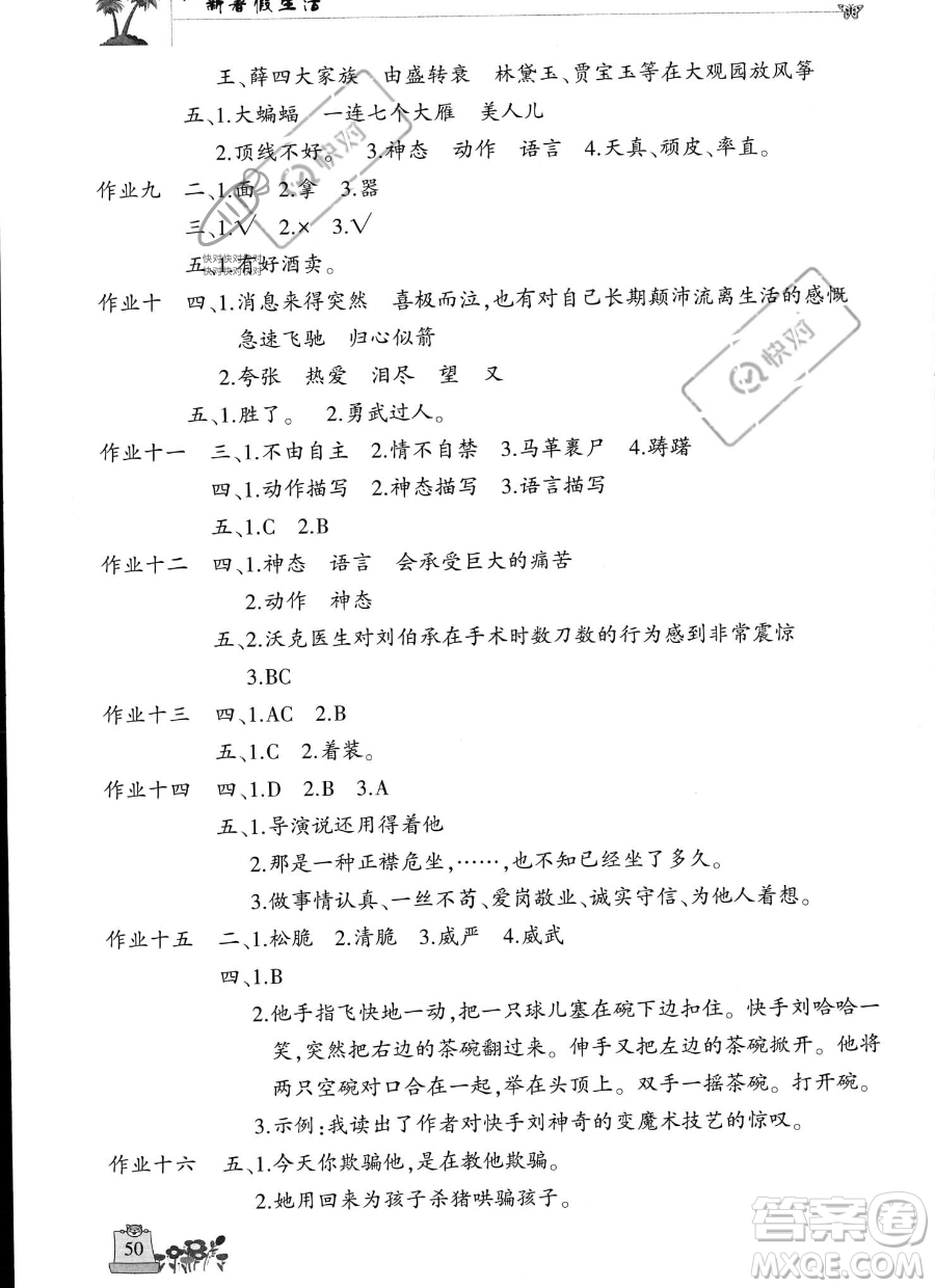 開明出版社2023年新暑假生活五年級語文人教版答案