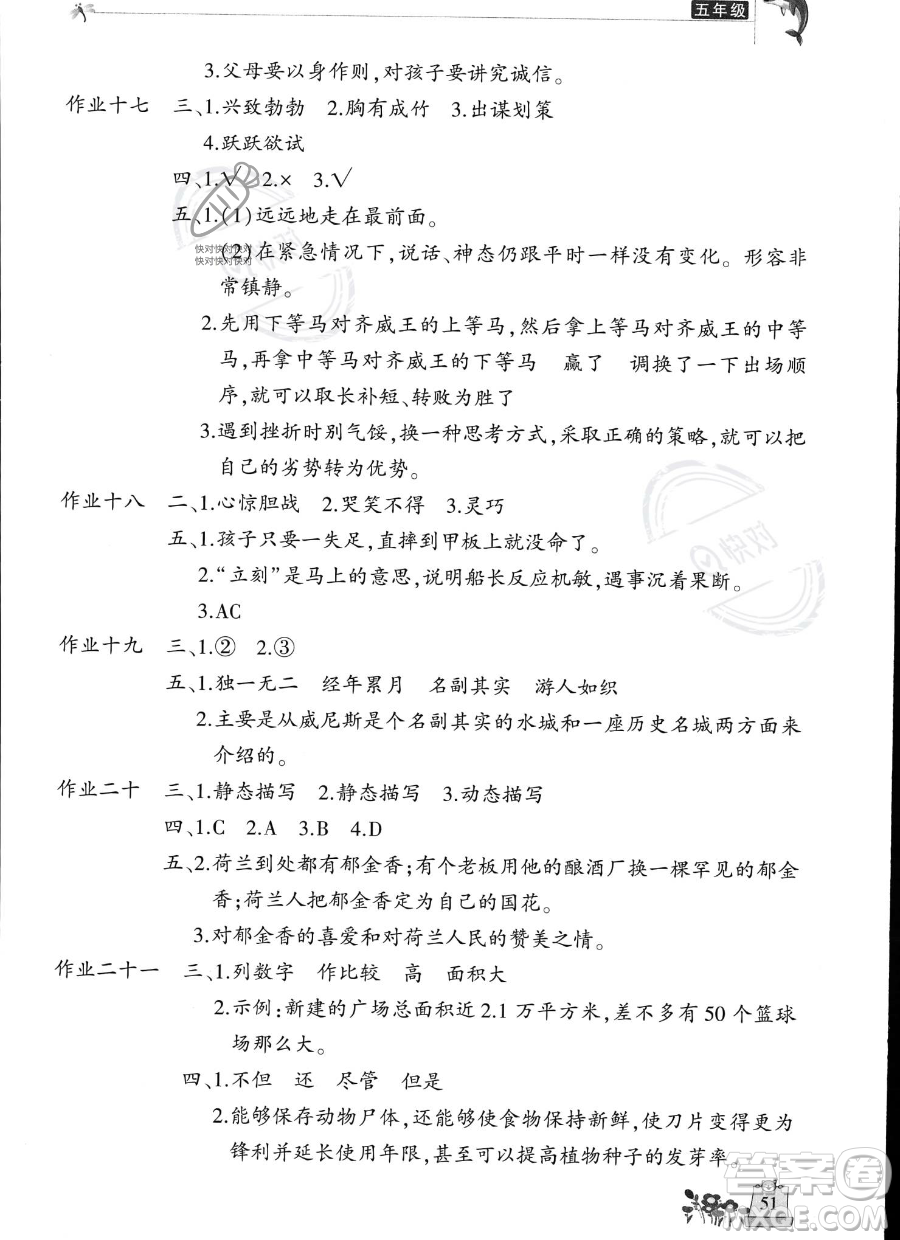 開明出版社2023年新暑假生活五年級語文人教版答案