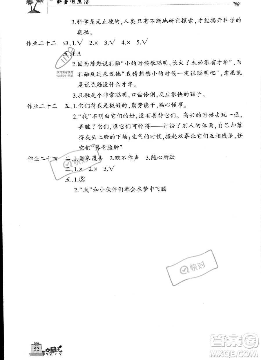 開明出版社2023年新暑假生活五年級語文人教版答案