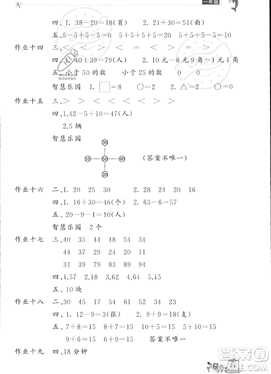 開明出版社2023年新暑假生活一年級數(shù)學(xué)人教版答案