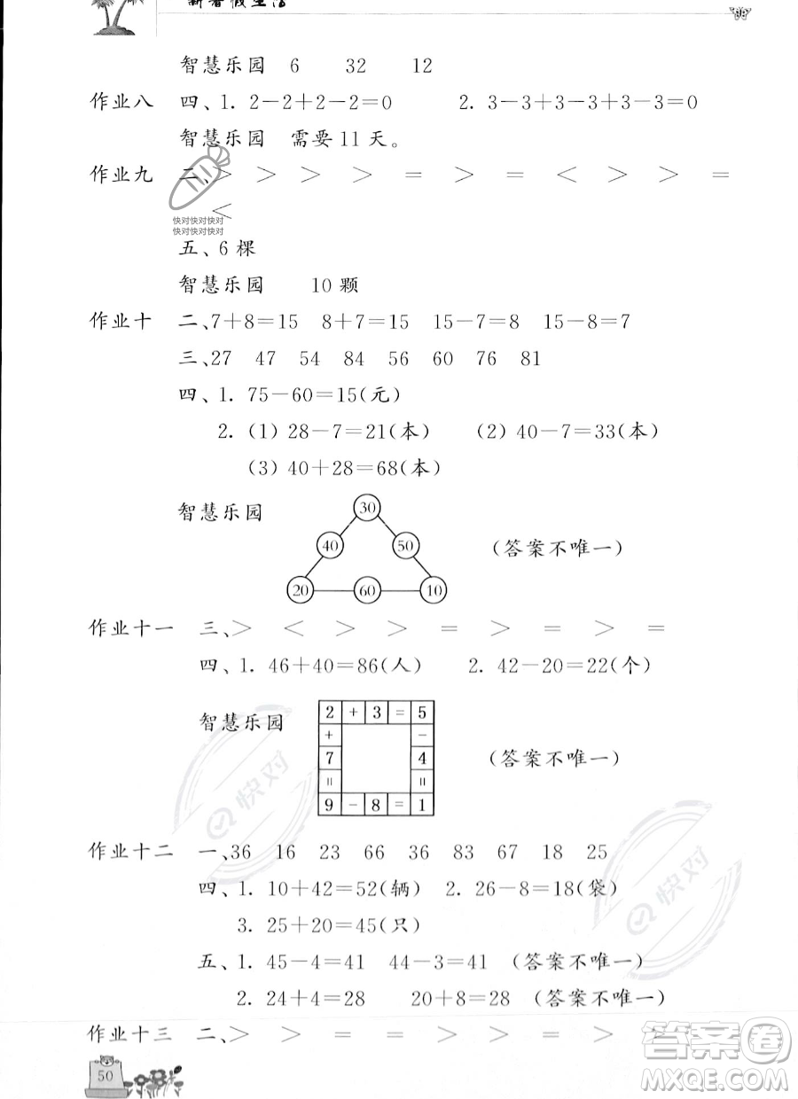 開明出版社2023年新暑假生活一年級數(shù)學(xué)人教版答案