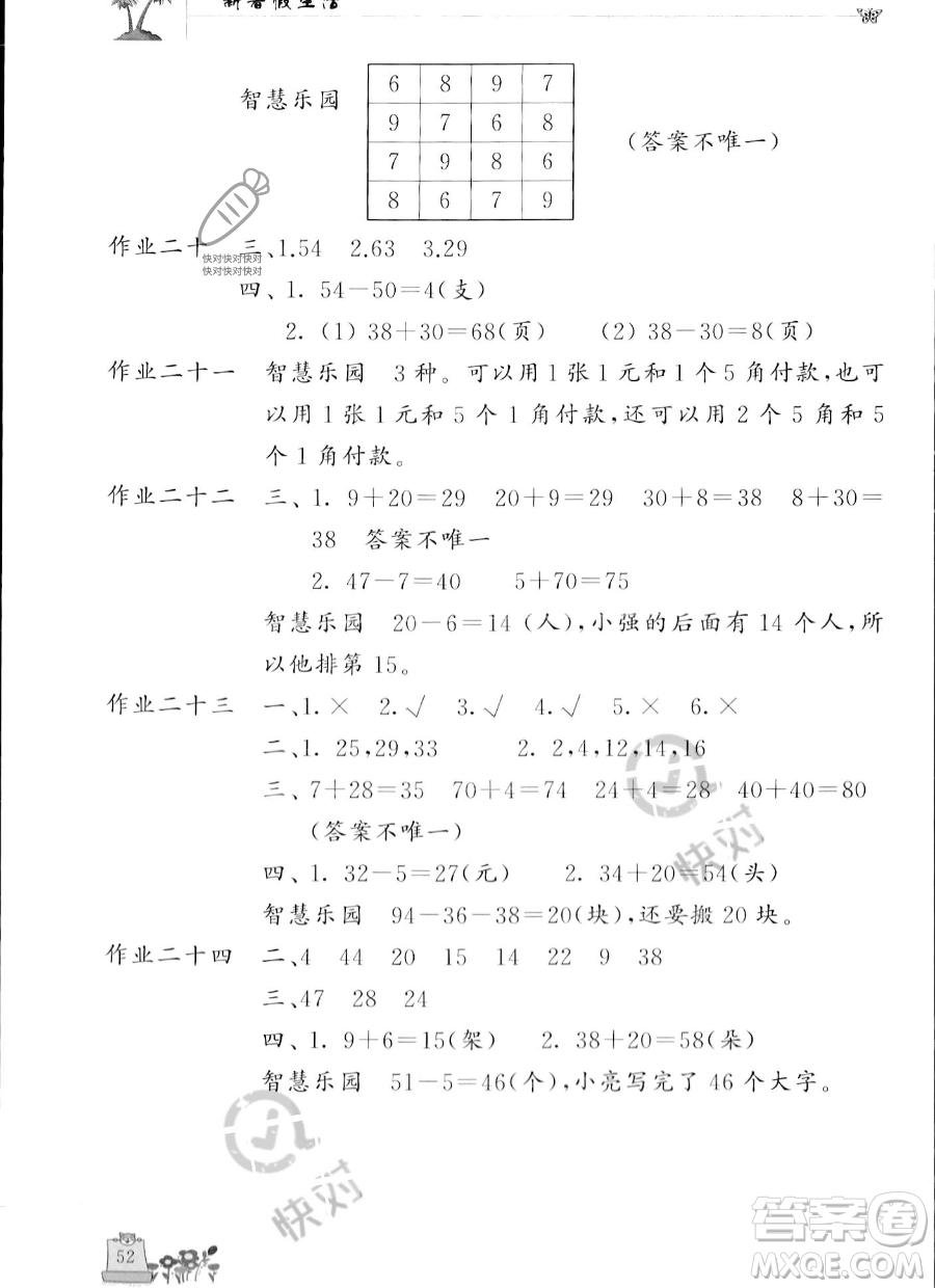 開明出版社2023年新暑假生活一年級數(shù)學(xué)人教版答案