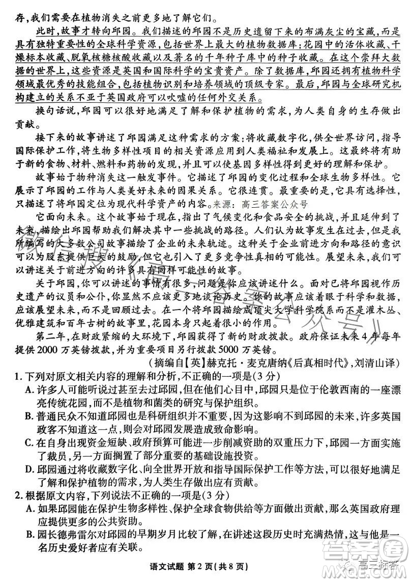 2024屆新高三開學聯(lián)考語文試卷答案