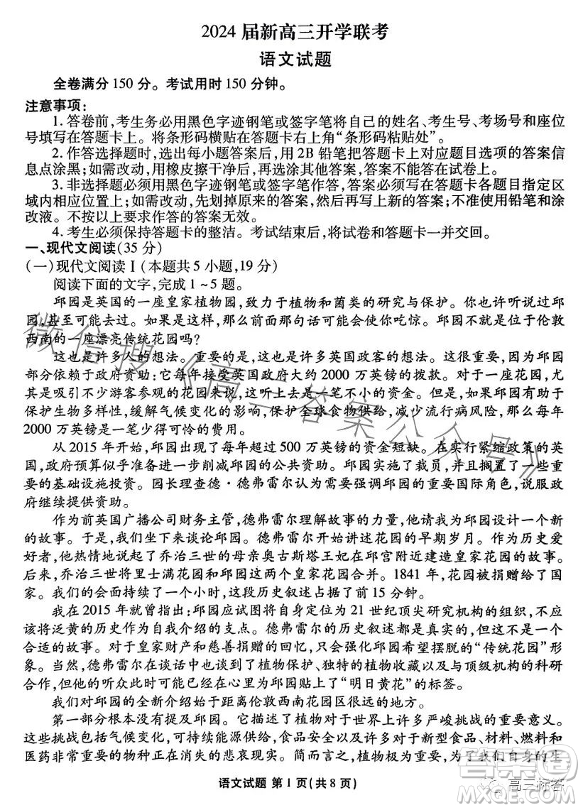 2024屆新高三開學聯(lián)考語文試卷答案
