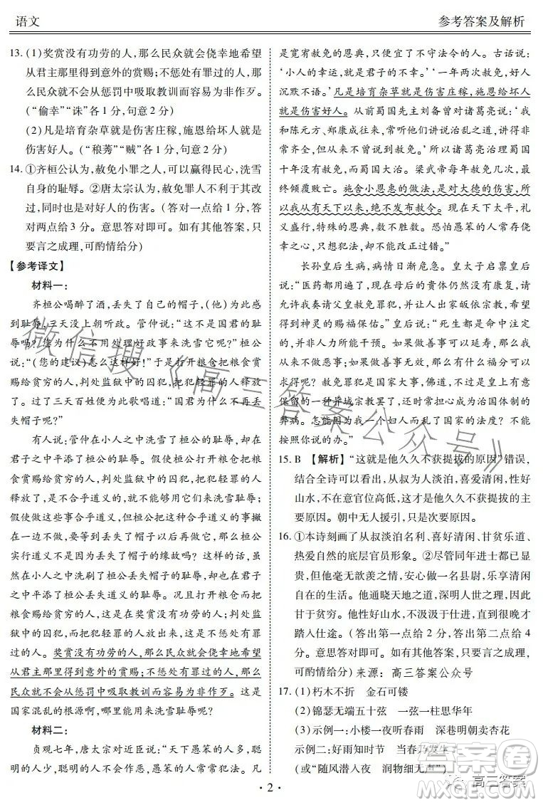 2024屆新高三開學聯(lián)考語文試卷答案