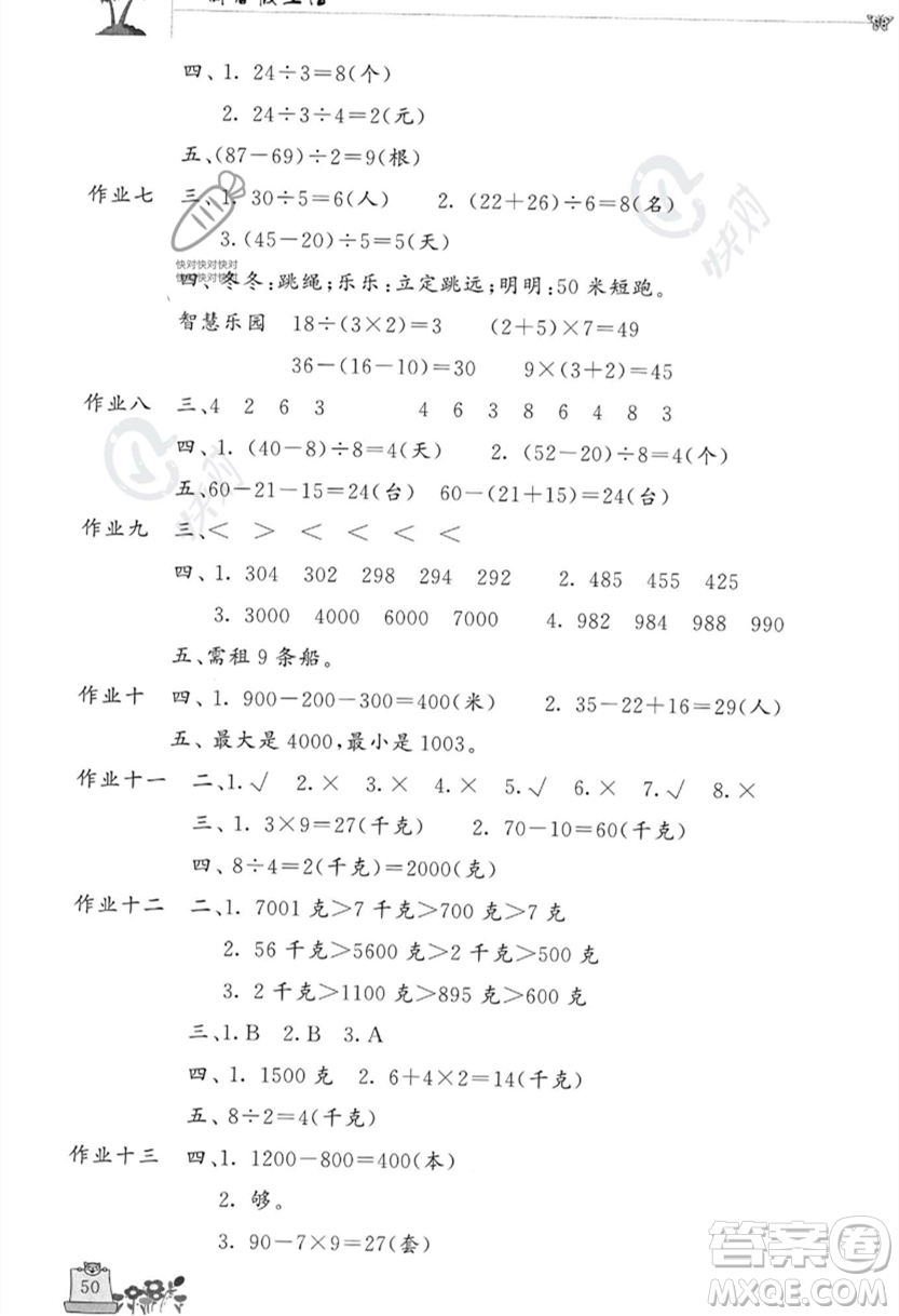 開明出版社2023年新暑假生活二年級數(shù)學(xué)人教版答案