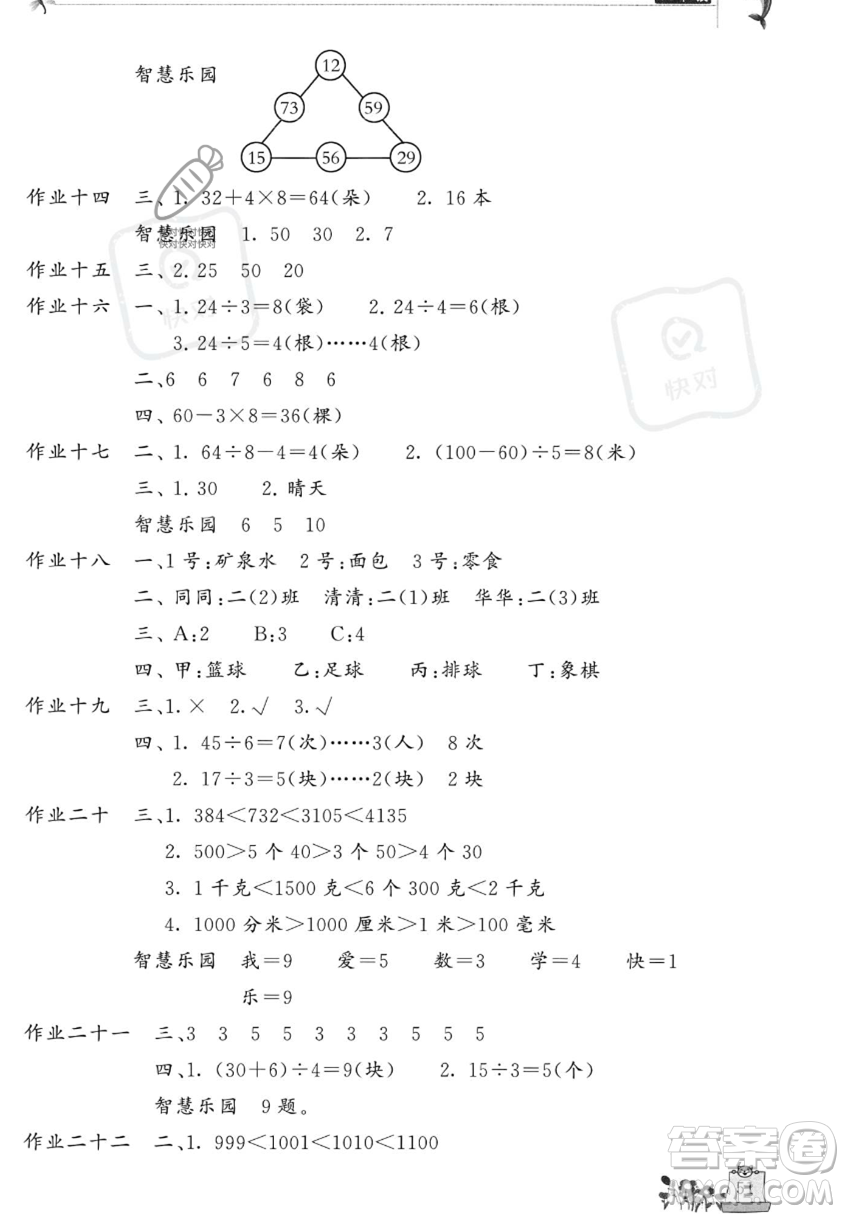 開明出版社2023年新暑假生活二年級數(shù)學(xué)人教版答案