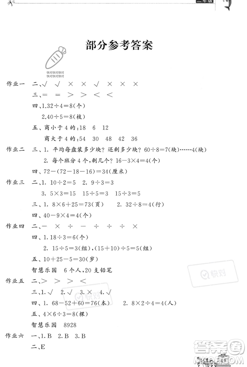 開明出版社2023年新暑假生活二年級數(shù)學(xué)人教版答案