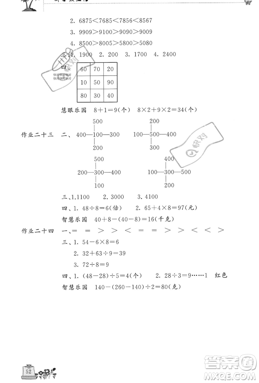 開明出版社2023年新暑假生活二年級數(shù)學(xué)人教版答案
