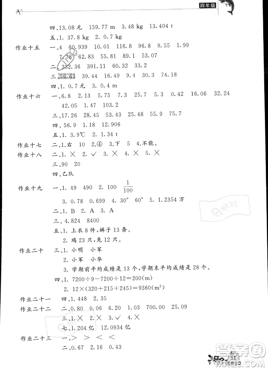 開明出版社2023年新暑假生活四年級(jí)數(shù)學(xué)人教版答案