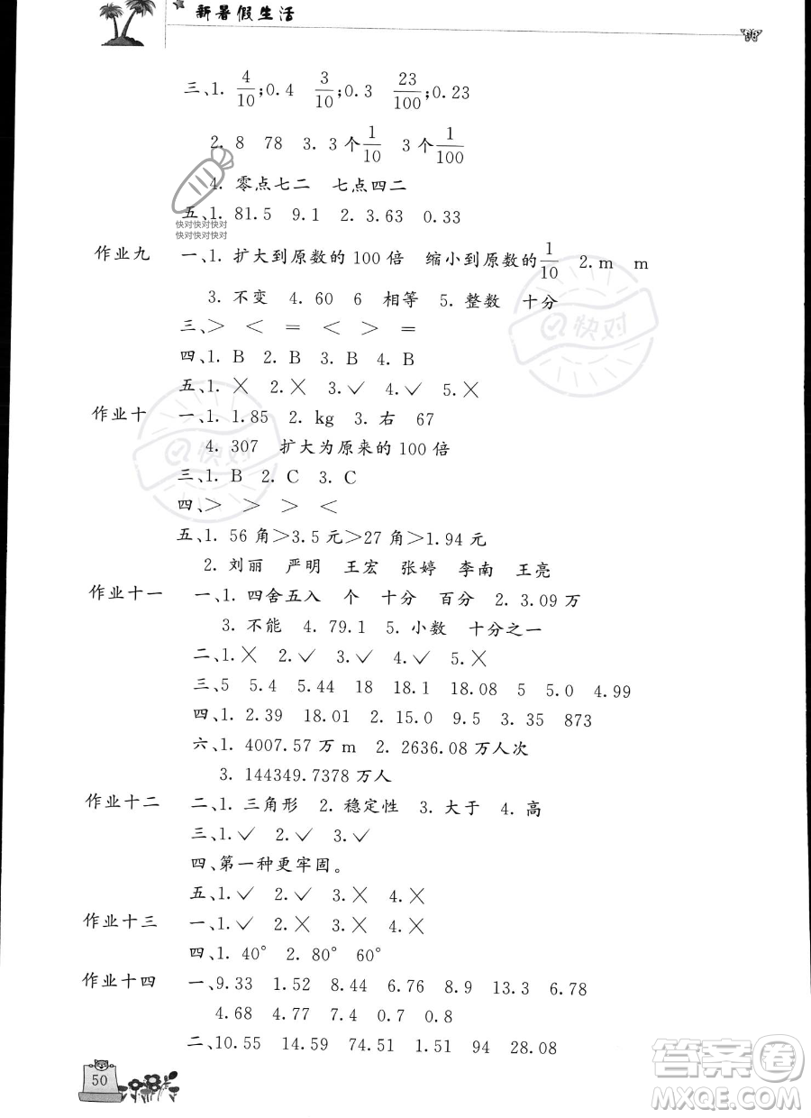 開明出版社2023年新暑假生活四年級(jí)數(shù)學(xué)人教版答案