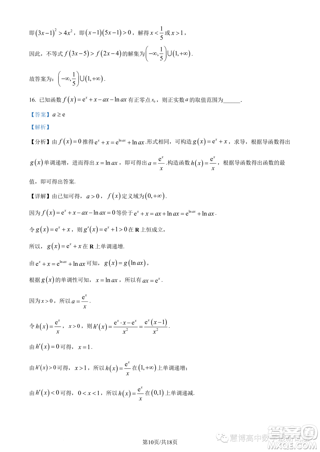 2023年廣東珠海香樟中學(xué)高二下學(xué)期期末數(shù)學(xué)試題答案