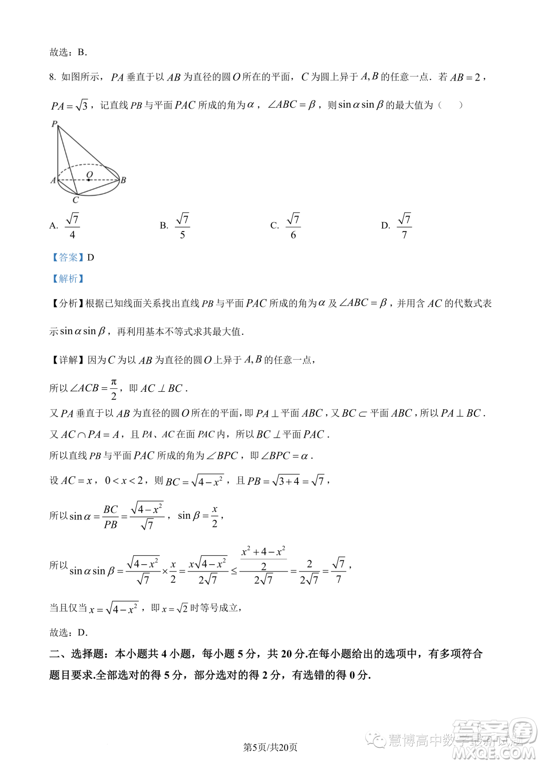 2023年廣東珠海香樟中學高一下學期期末數(shù)學試題答案
