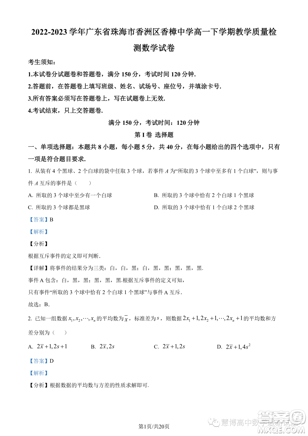 2023年廣東珠海香樟中學高一下學期期末數(shù)學試題答案