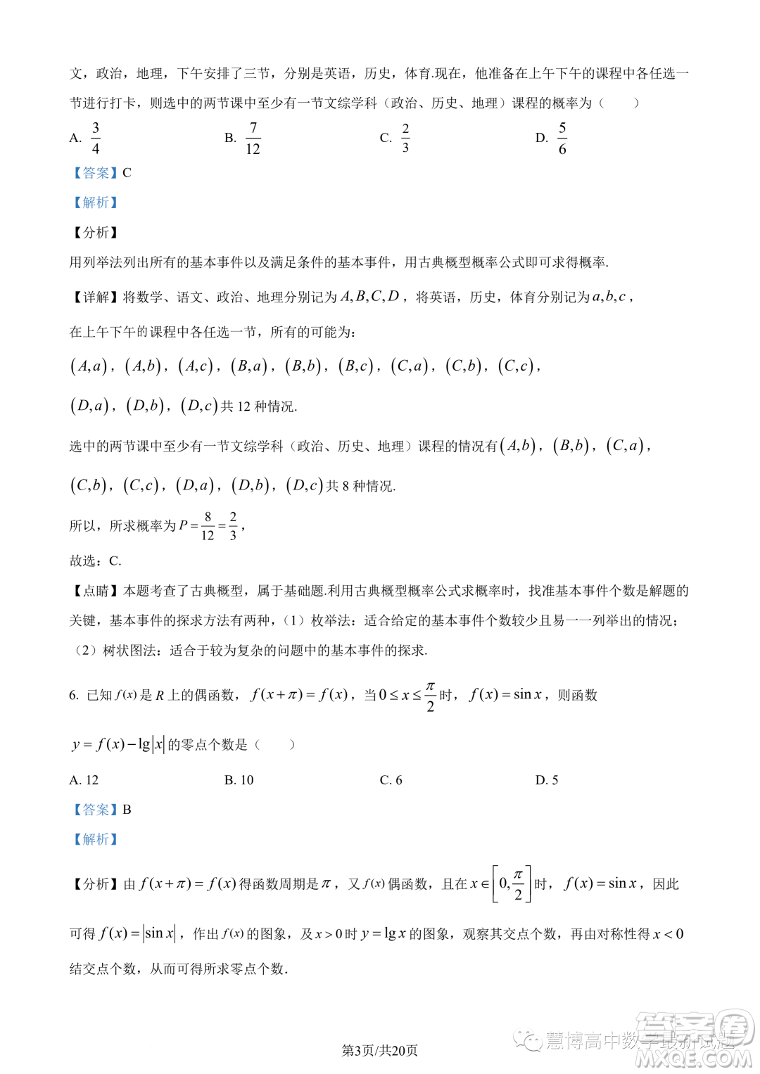 2023年廣東珠海香樟中學高一下學期期末數(shù)學試題答案