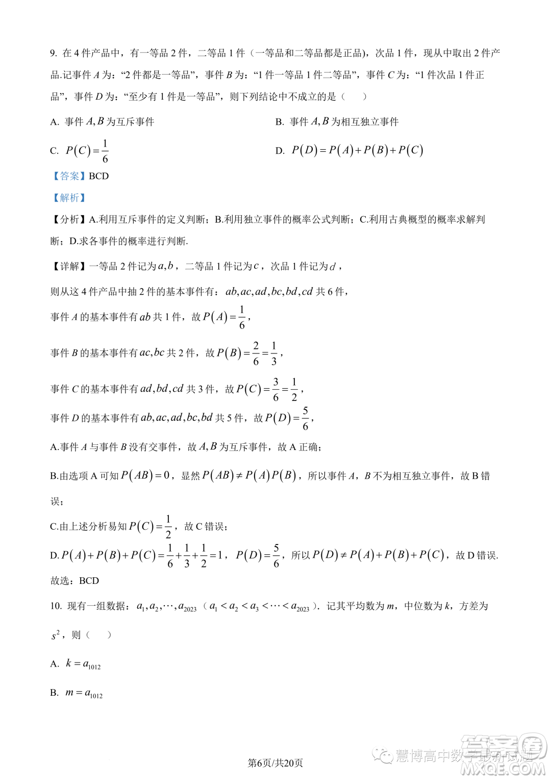 2023年廣東珠海香樟中學高一下學期期末數(shù)學試題答案