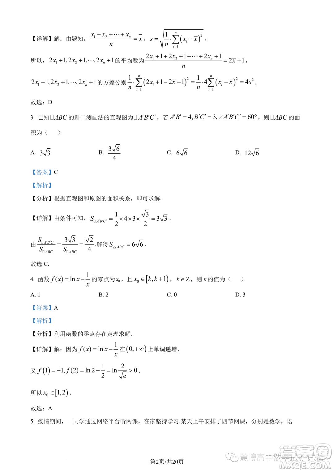 2023年廣東珠海香樟中學高一下學期期末數(shù)學試題答案