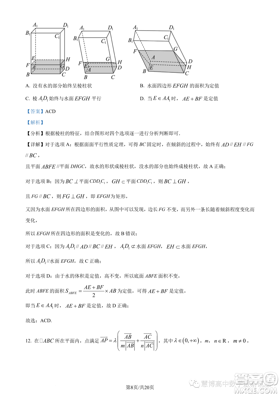 2023年廣東珠海香樟中學高一下學期期末數(shù)學試題答案