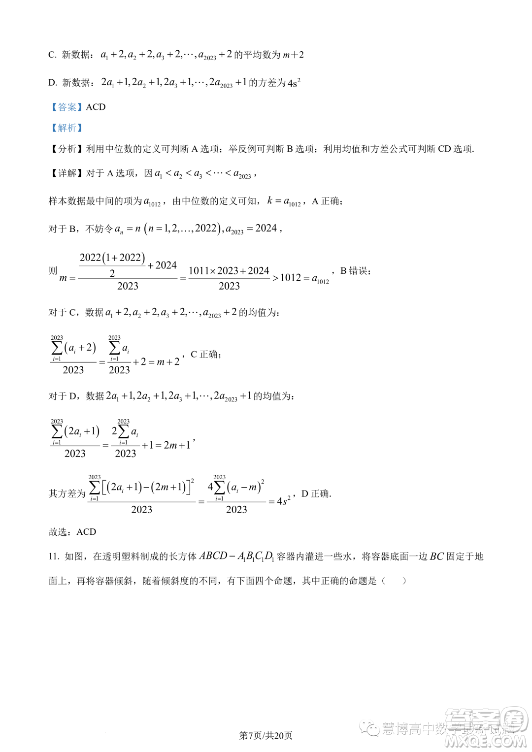 2023年廣東珠海香樟中學高一下學期期末數(shù)學試題答案