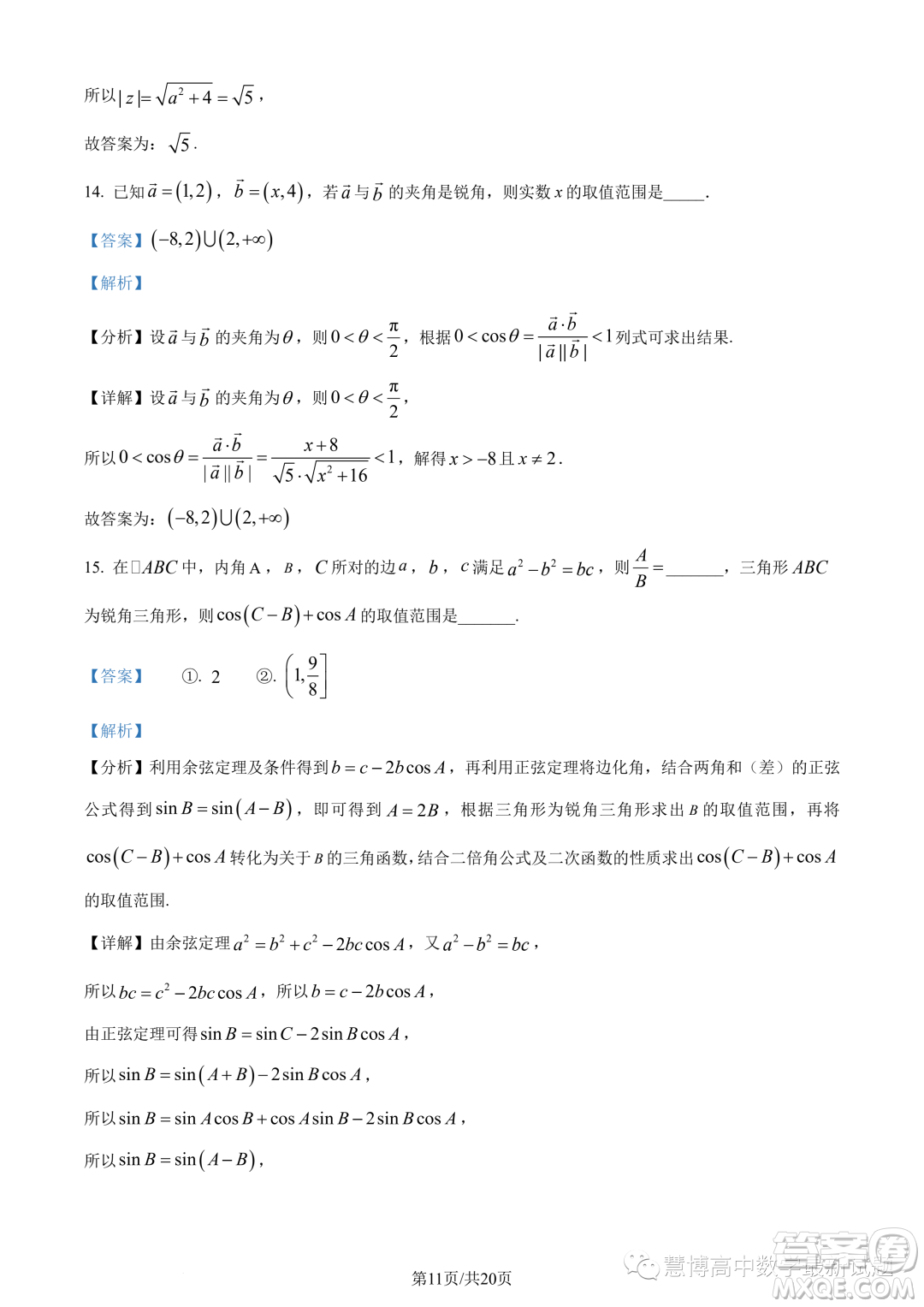 2023年廣東珠海香樟中學高一下學期期末數(shù)學試題答案