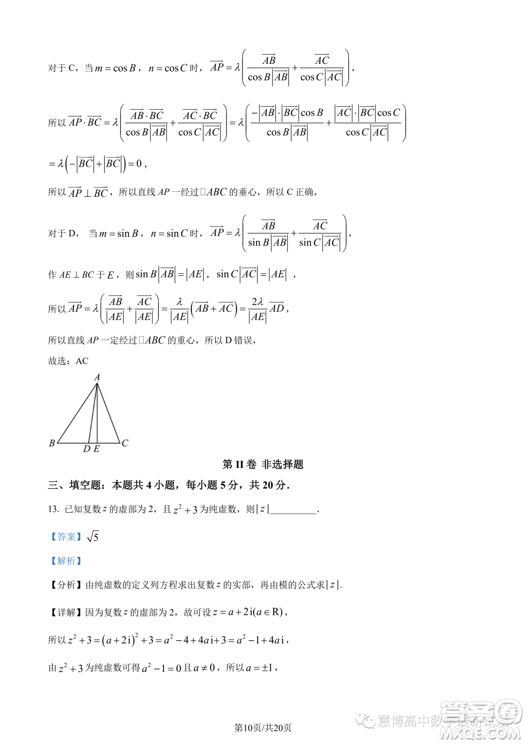 2023年廣東珠海香樟中學高一下學期期末數(shù)學試題答案