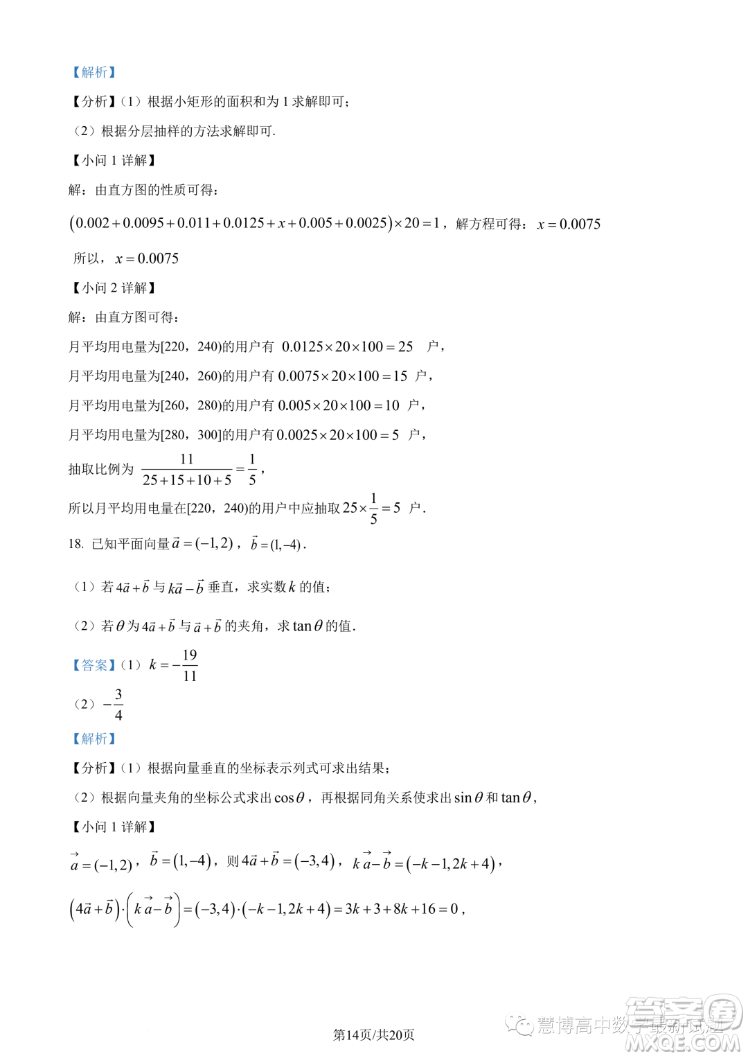 2023年廣東珠海香樟中學高一下學期期末數(shù)學試題答案