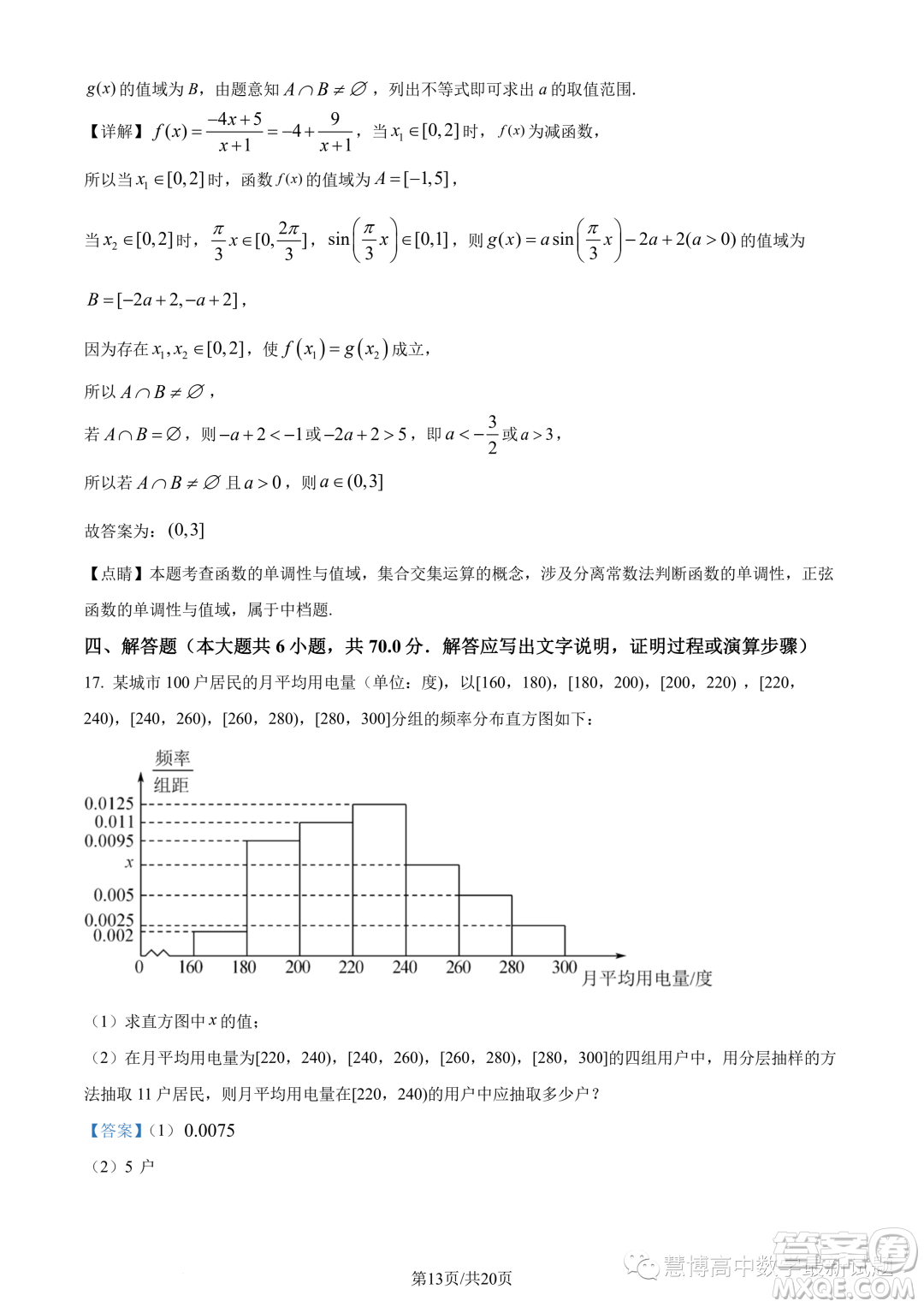 2023年廣東珠海香樟中學高一下學期期末數(shù)學試題答案