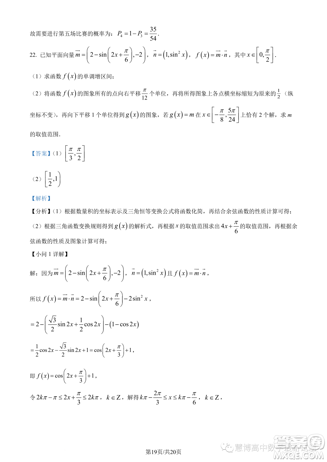 2023年廣東珠海香樟中學高一下學期期末數(shù)學試題答案