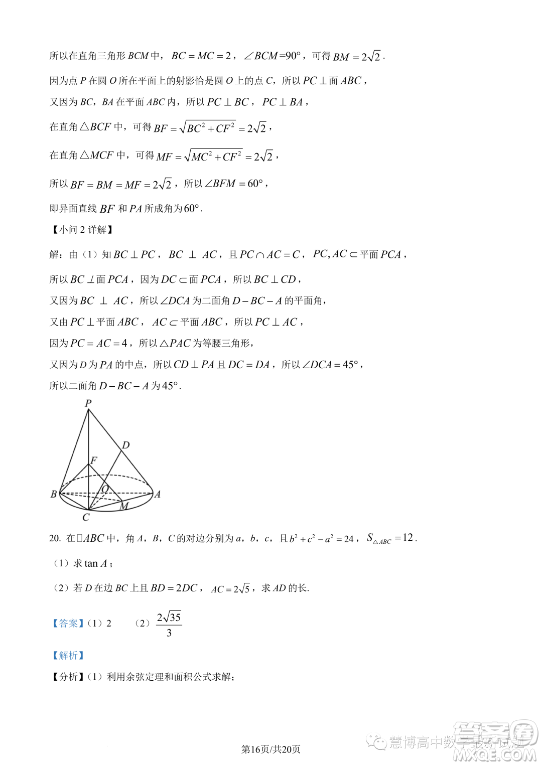 2023年廣東珠海香樟中學高一下學期期末數(shù)學試題答案