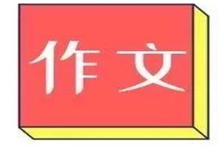 離別又是一個起點為題作文600字 關于離別又是一個起點為題的作文600字