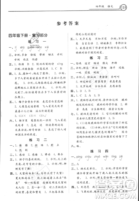 河北美術(shù)出版社2023年暑假作業(yè)四年級語文通用版答案