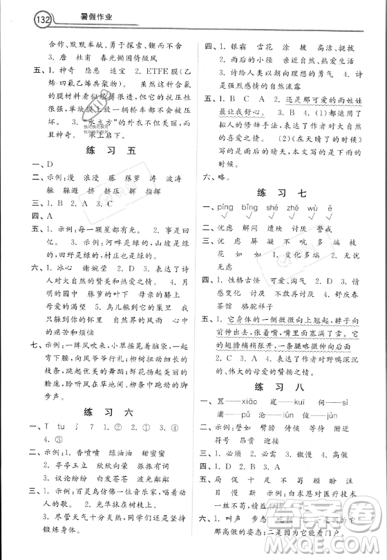河北美術(shù)出版社2023年暑假作業(yè)四年級語文通用版答案
