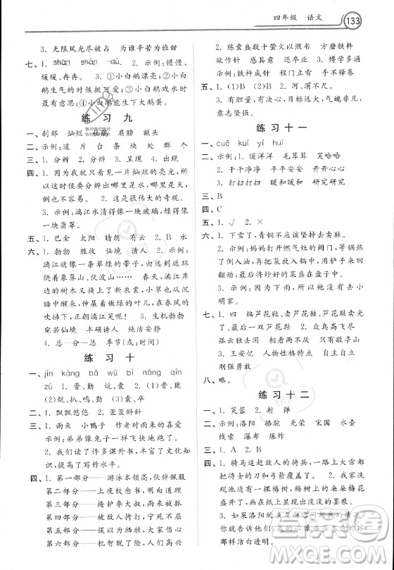 河北美術(shù)出版社2023年暑假作業(yè)四年級語文通用版答案