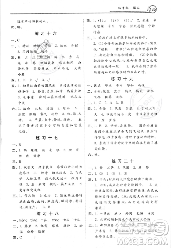 河北美術(shù)出版社2023年暑假作業(yè)四年級語文通用版答案