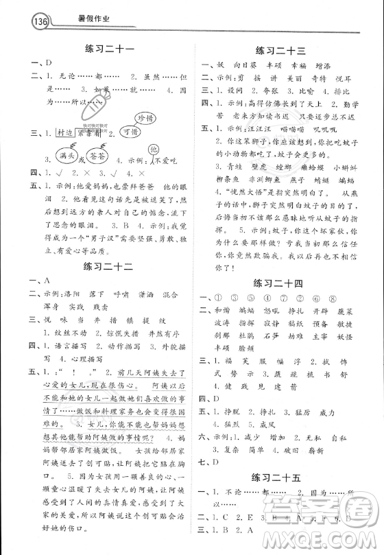 河北美術(shù)出版社2023年暑假作業(yè)四年級語文通用版答案