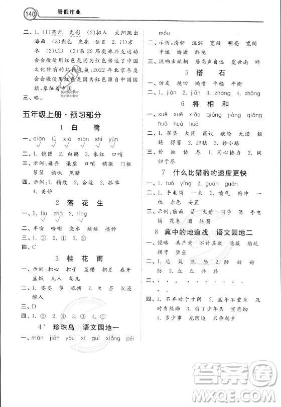 河北美術(shù)出版社2023年暑假作業(yè)四年級語文通用版答案