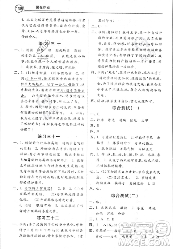 河北美術(shù)出版社2023年暑假作業(yè)四年級語文通用版答案