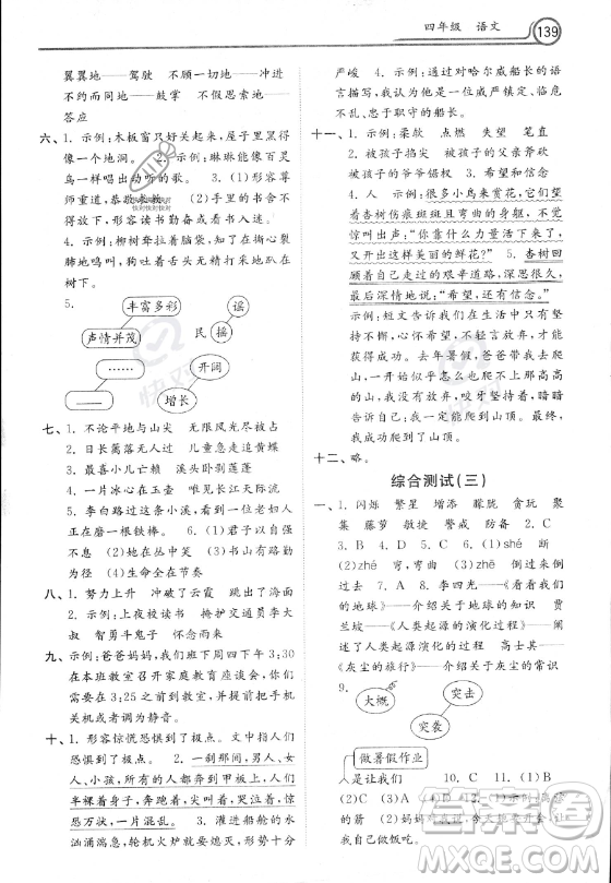 河北美術(shù)出版社2023年暑假作業(yè)四年級語文通用版答案