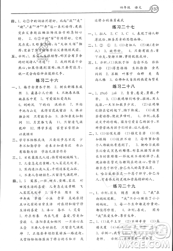河北美術(shù)出版社2023年暑假作業(yè)四年級語文通用版答案