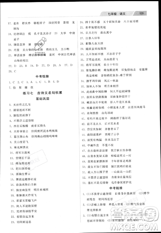 河北美術(shù)出版社2023年暑假作業(yè)七年級語文通用版答案
