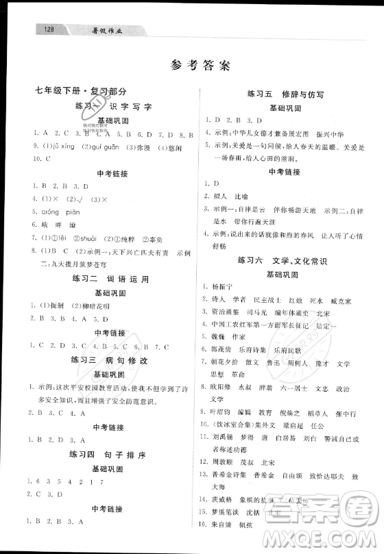 河北美術(shù)出版社2023年暑假作業(yè)七年級語文通用版答案