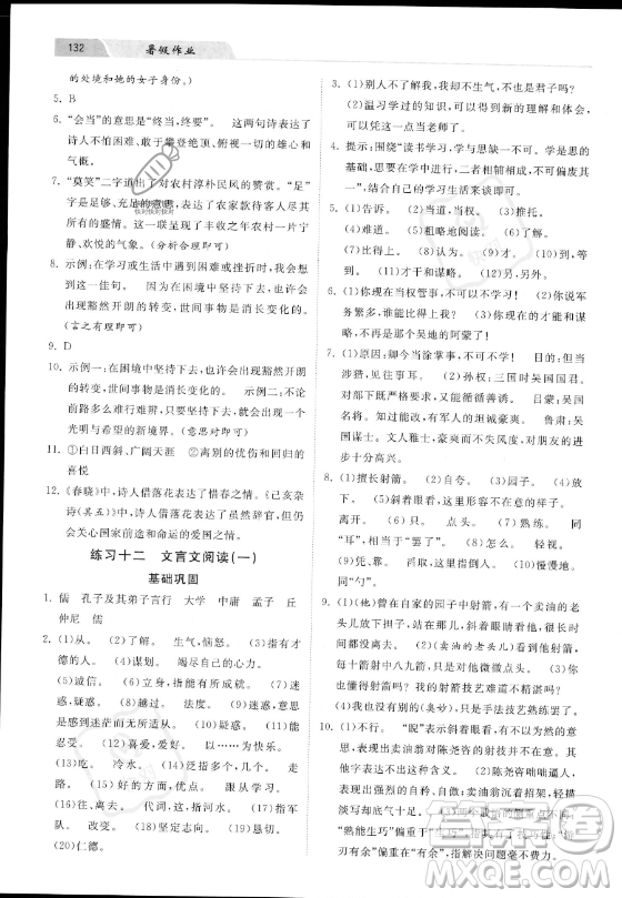 河北美術(shù)出版社2023年暑假作業(yè)七年級語文通用版答案