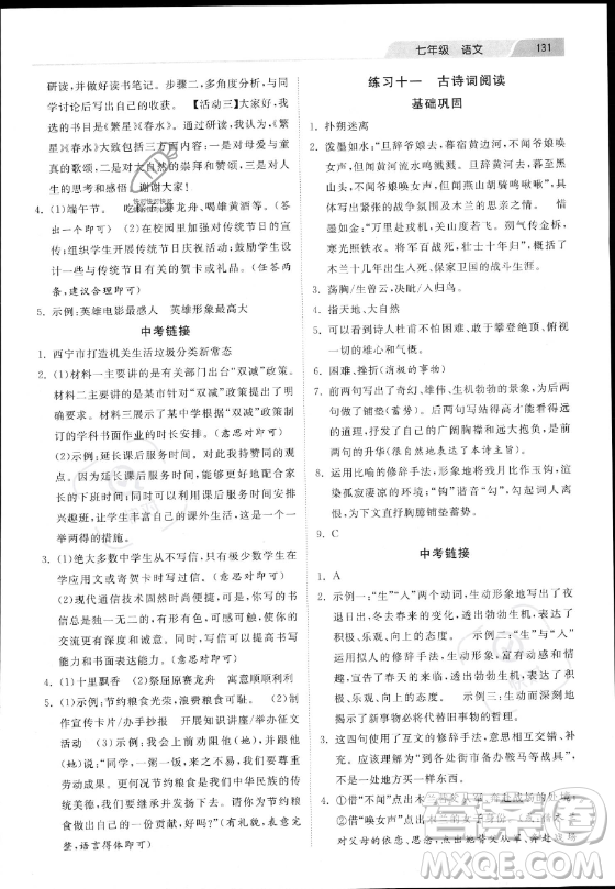 河北美術(shù)出版社2023年暑假作業(yè)七年級語文通用版答案