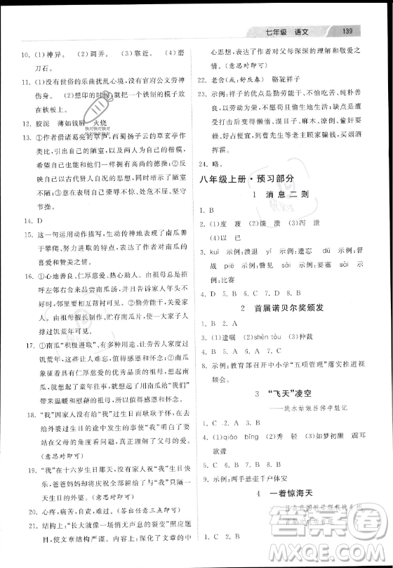 河北美術(shù)出版社2023年暑假作業(yè)七年級語文通用版答案