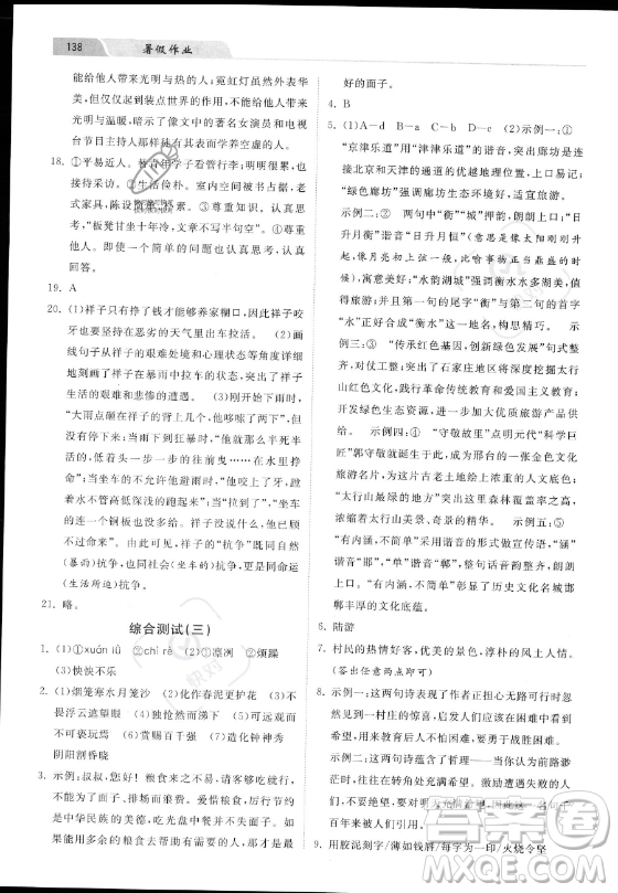 河北美術(shù)出版社2023年暑假作業(yè)七年級語文通用版答案