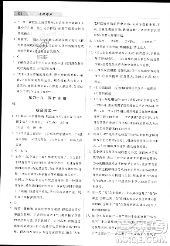 河北美術(shù)出版社2023年暑假作業(yè)七年級語文通用版答案