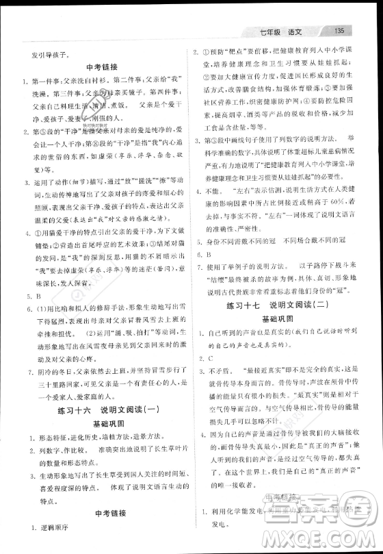 河北美術(shù)出版社2023年暑假作業(yè)七年級語文通用版答案