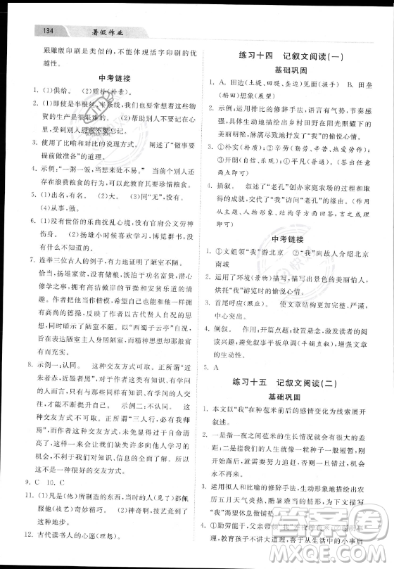 河北美術(shù)出版社2023年暑假作業(yè)七年級語文通用版答案