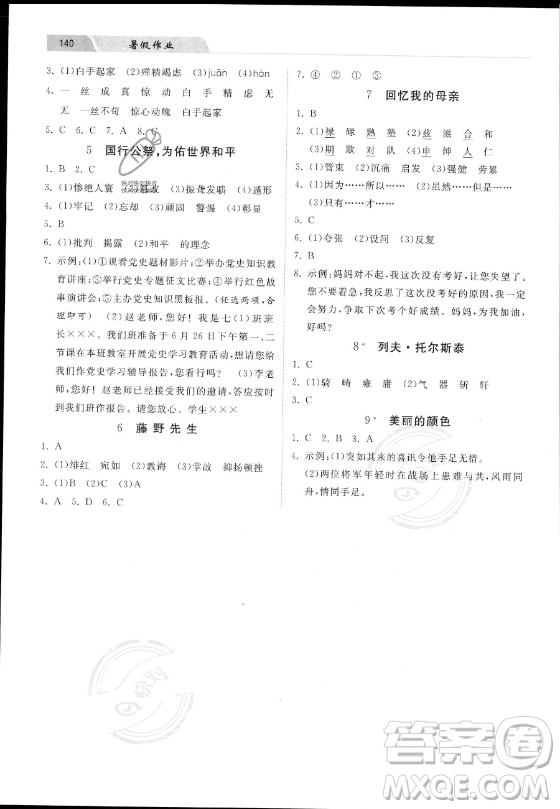 河北美術(shù)出版社2023年暑假作業(yè)七年級語文通用版答案